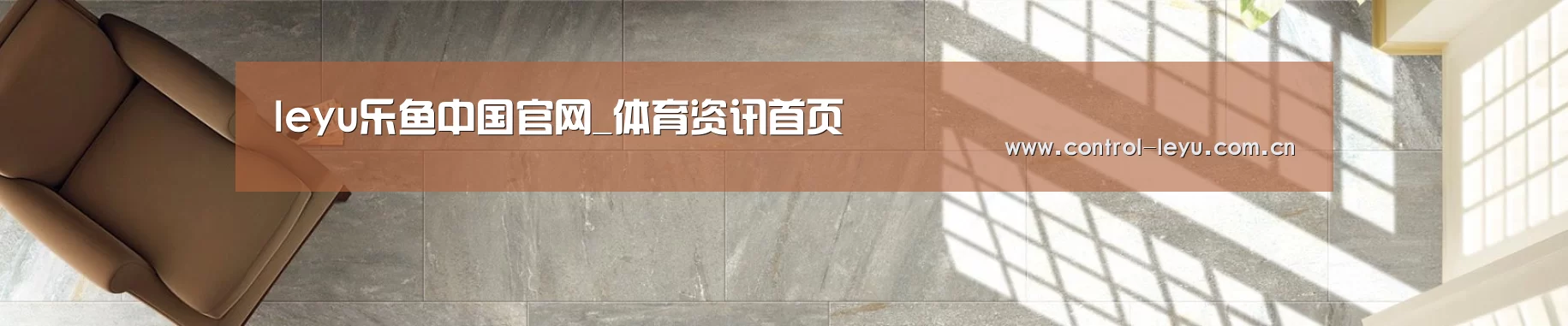 leyu乐鱼中国官网_体育资讯首页