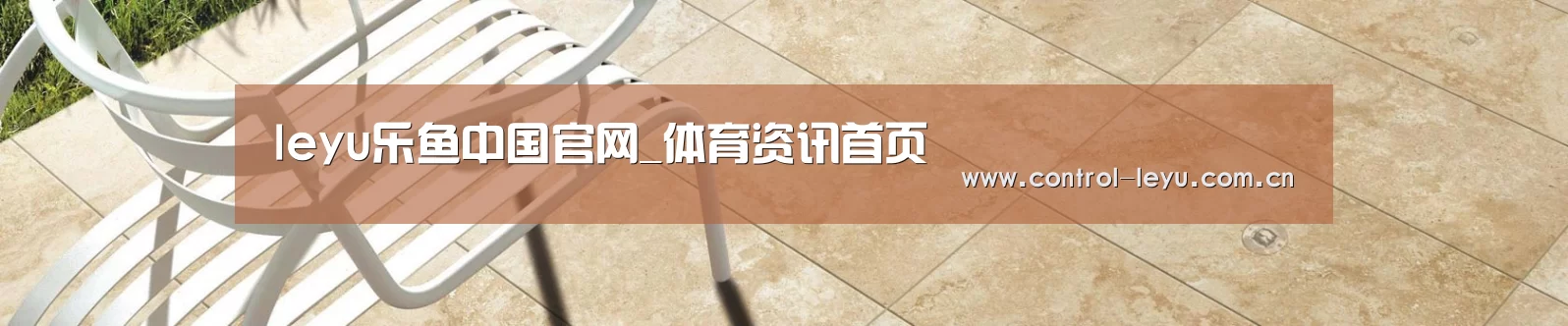 leyu乐鱼中国官网_体育资讯首页